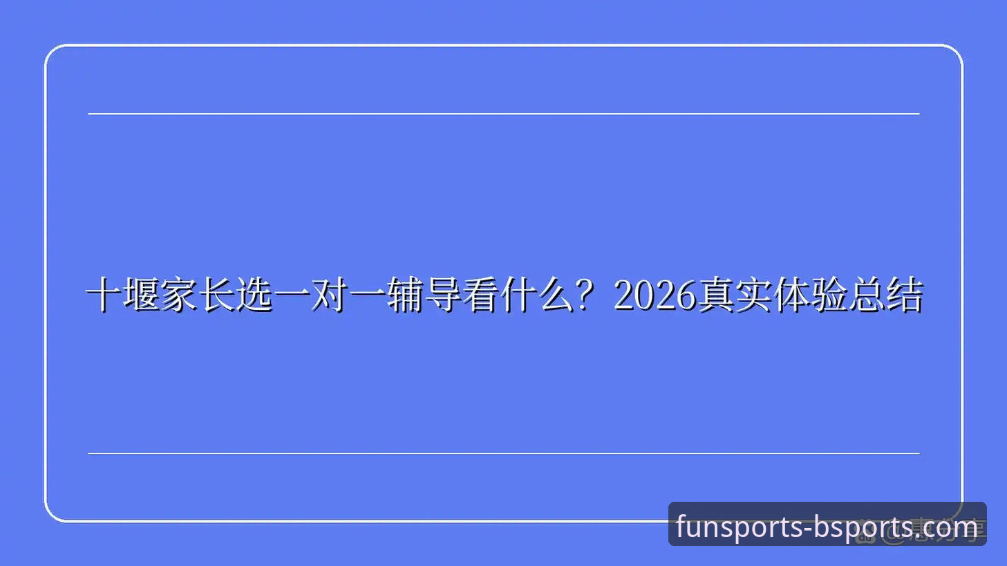 b体育2026安全吗？3大角度实测对比，老用户分享真实体验与注意事项
